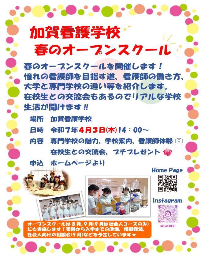オープンスクール