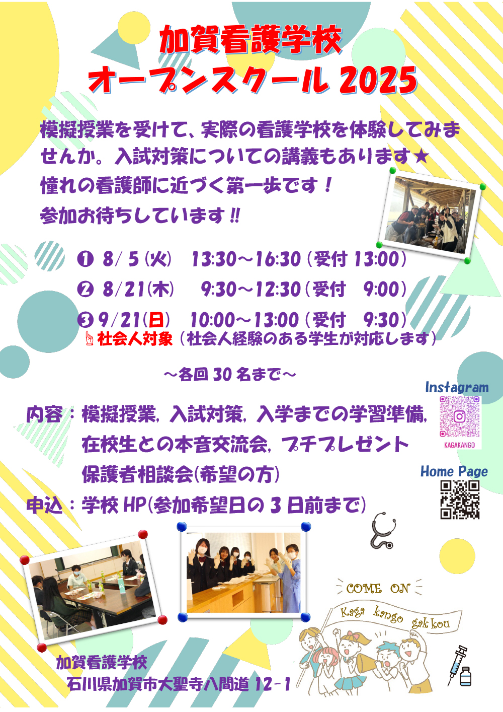 オープンスクール