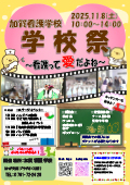 学校祭